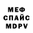 Меф мяу мяу 4 MMC Marina Siskina